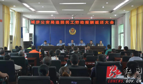 城步公安局为民工追回工资162万元(图1)