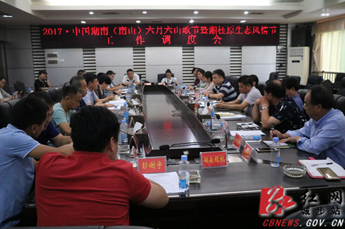 “两节”组委会召开湘桂四县工作调度会(图2)