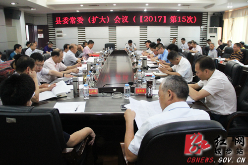 城步召开县委理论学习中心组第三次集中学习和县委常委2017年第15次（扩大）会议(图2)
