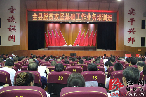 城步举办脱贫攻坚基础工作业务培训(图1)
