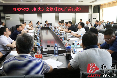 城步召开县委常委扩大会议研究当前重点工作(图2)