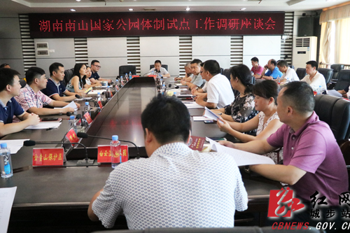 省财政厅调研组深入城步调研南山国家公园等工作(图5)