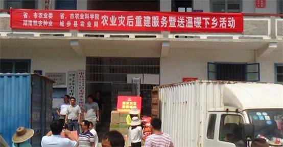 全省农业系统送温暖下乡援助城步灾后重建(图1)