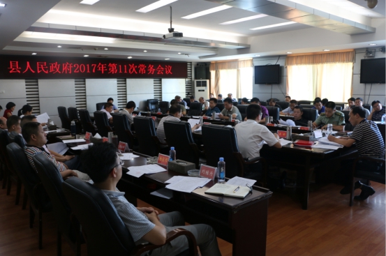 城步召开2017年第11次政府常务会(图1)