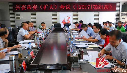 城步召开县委常委扩大会议研究部署当前重点工作(图2)