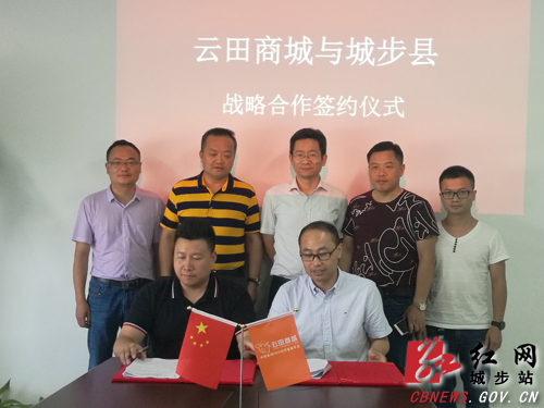 城步签署电商五大协议及多项备忘录(图2)