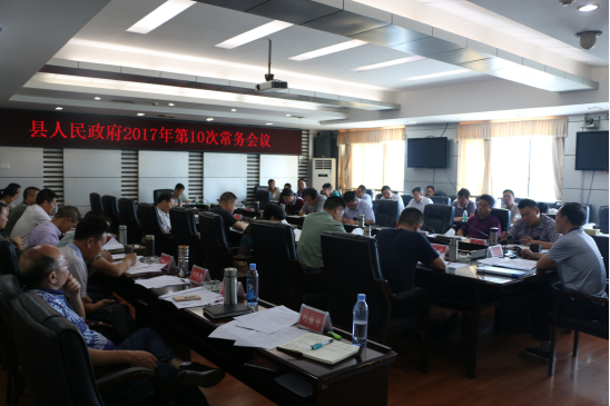 城步召开2017年第10次政府常务会(图2)