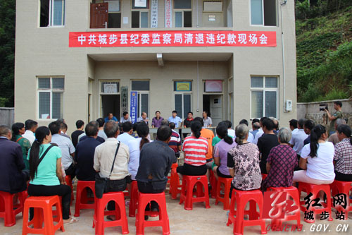城步现场清退违纪款获群众点赞(图1)