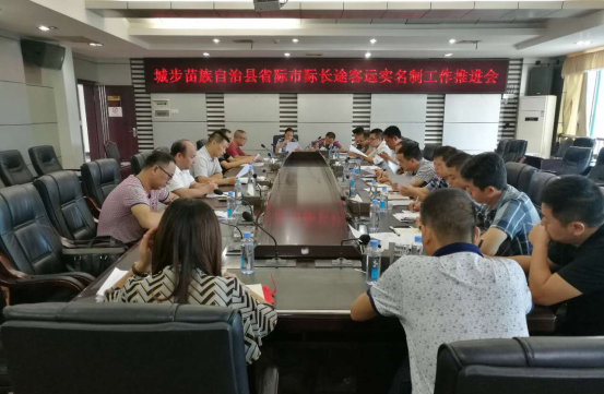 城步全面部署省际市际长途客运实名制工作(图1)