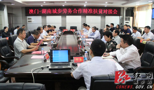 城步与澳企成功实现劳务合作与精准扶贫资源对接(图1)