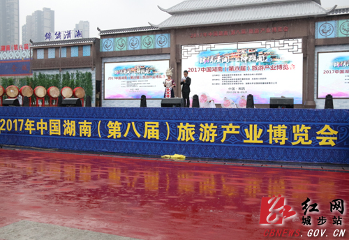 城步组团参加湖南旅游产业博览会(图1)