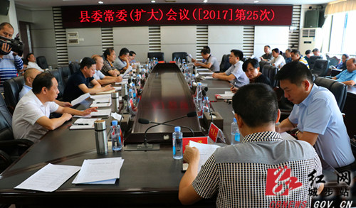 城步召开县委常委（扩大）会议部署当前重点工作(图2)