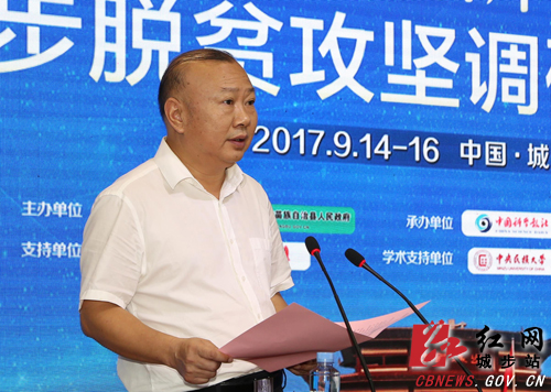 创新中国智库专家助力城步脱贫攻坚(图1)