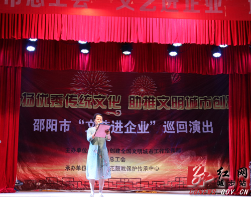 邵阳市“文艺进企业”到城步慰问演出(图1)