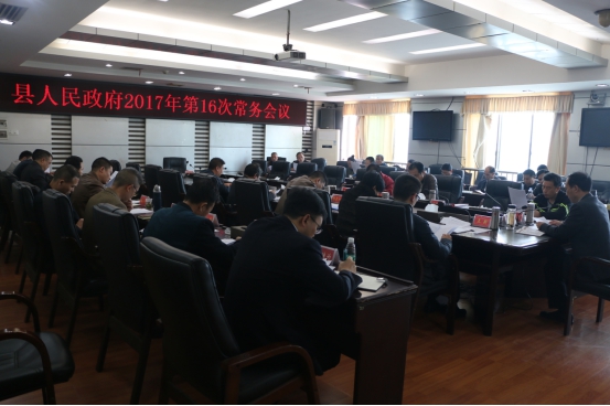 城步召开第16次政府常务会(图1)