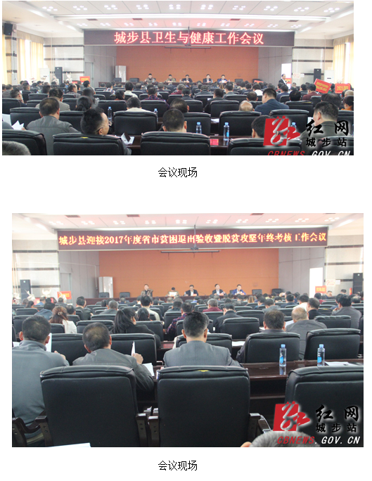 城步全面部署脱贫攻坚和卫生健康工作(图1)