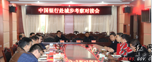 中国银行邵阳分行推进设置城步支行(图4)