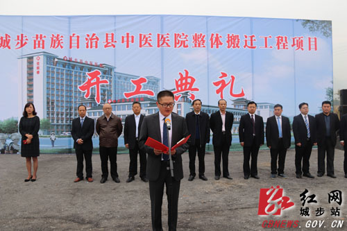 城步中医医院整体搬迁项目开工(图4)