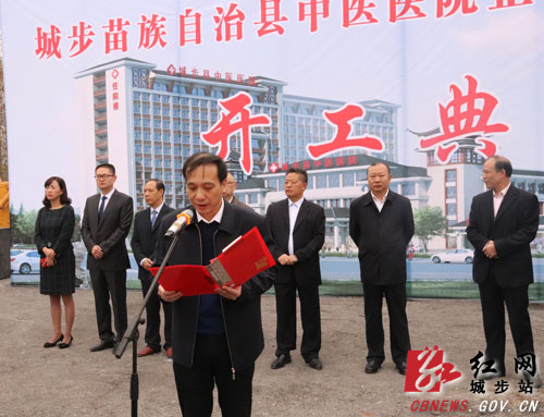 城步中医医院整体搬迁项目开工(图2)
