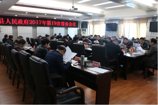 城步召开第19次政府常务会(图1)