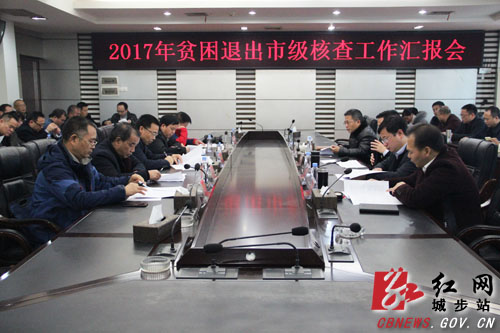 城步2017年贫困退出迎“市考”(图1)