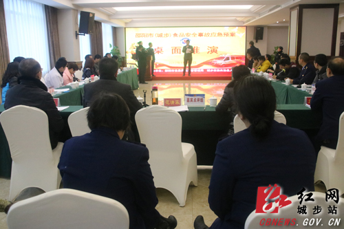 城步开展食品安全事故应急预案桌面推演(图1)