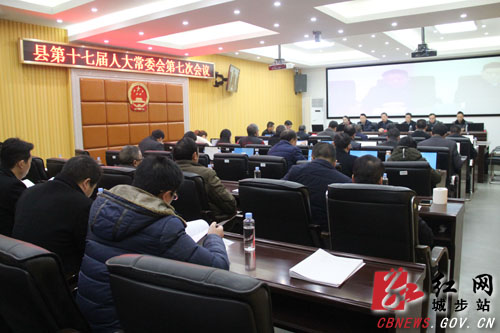 城步苗族自治县第十七届人大常委会召开第七次会议(图1)