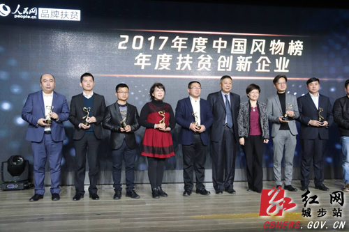 城步天元农业被评为中国“扶贫创新企业”(图2)