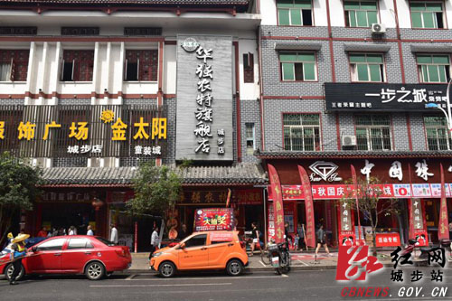 城步华强农特旗舰店被认定为省旅游购物示范点(图1)