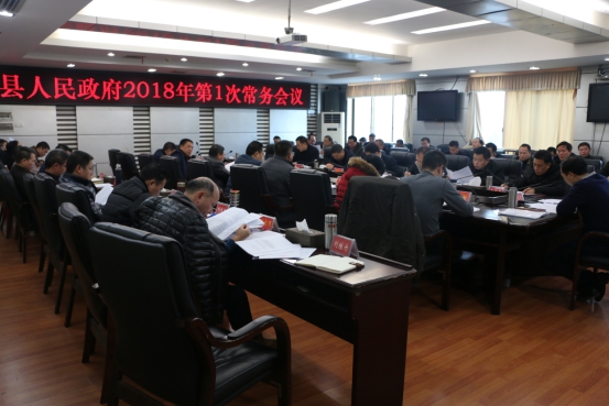 城步召开2018年第1次政府常务会(图1)