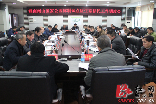 湖南南山国家公园体制试点区生态移民搬迁工作深入推进(图1)