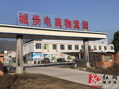 城步电商成为百姓脱贫“新引擎”(图1)
