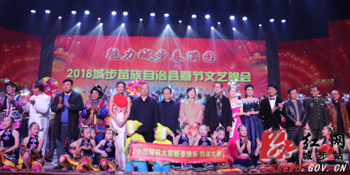 城步举办2018年春节联欢晚会(图6)