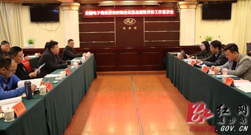 商务部对城步电子商务进行绩效考评(图1)