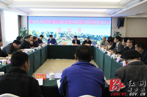 省人大财经委调研湖南南山国家公园立法工作(图1)