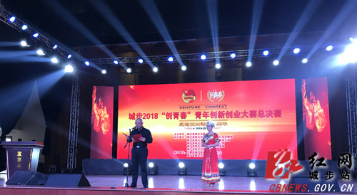 城步纪念五四运动暨创新创业大赛圆满闭幕(图1)