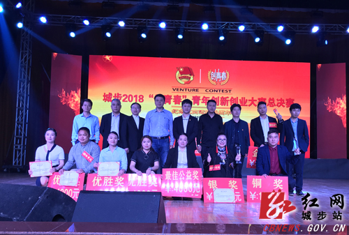 城步纪念五四运动暨创新创业大赛圆满闭幕(图2)