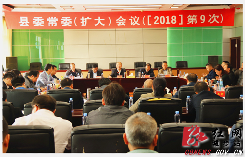 城步召开2018年第9次县委常委（扩大）会议(图1)