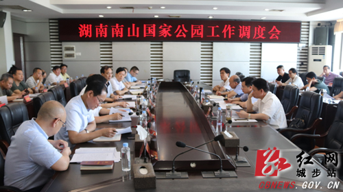 蔡典维调度湖南南山国家公园体制试点工作(图1)
