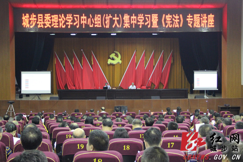 城步举办学习《宪法》专题讲座(图1)
