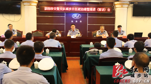 城步交警大队召开政治建警推进宣讲会(图1)