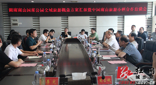 城步举行中国南山旅游小镇合作洽谈会(图1)