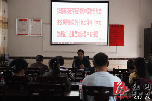 市委讲师团深入城步开展六大微课堂进基层活动(图2)
