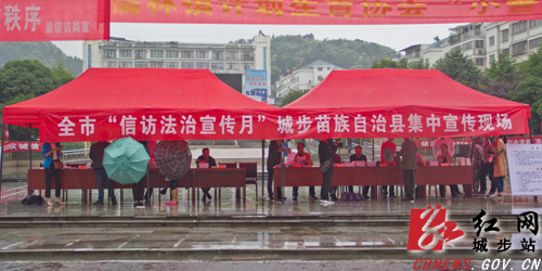 城步积极开展“信访法治宣传月”活动(图1)