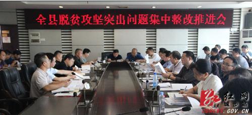 城步召开全县脱贫攻坚突出问题集中整改推进会(图1)