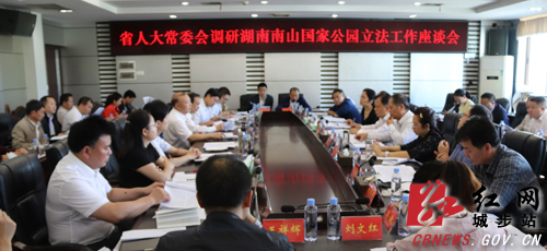 省人大调研湖南南山国家公园立法工作(图1)