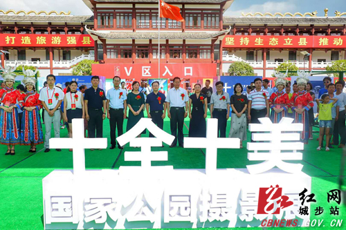 “十全十美•国家公园”摄影展在城步启动(图3)