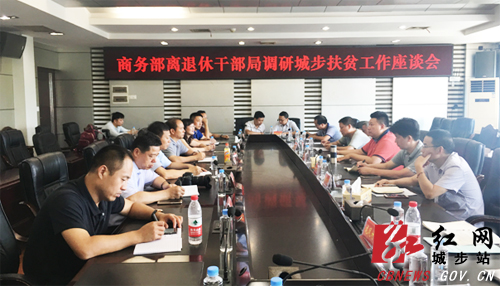 商务部离退休干部局助力城步龙凤冲村精准扶贫(图2)
