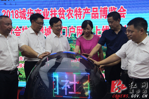 城步举办产业扶贫农特产品博览会(图2)