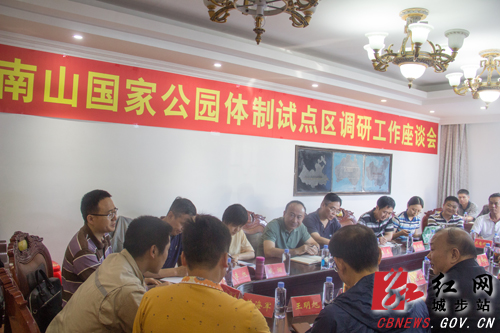 国家自然资源部督察调研湖南南山国家公园体制试点工作(图3)